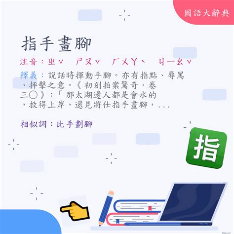 手書 意思|< 手書 : ㄕㄡˇ ㄕㄨ >辭典檢視